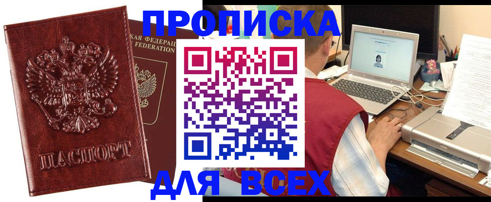 прописка законно в Тюкалинске